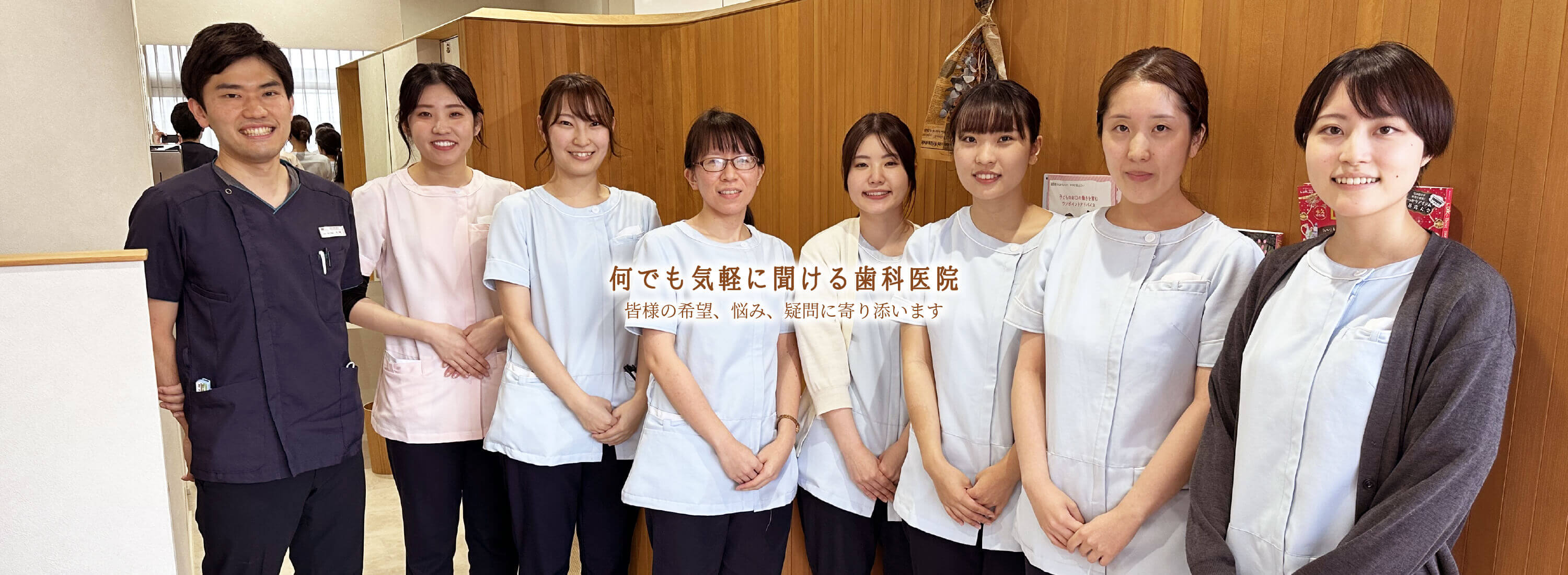 何でも気軽に聞ける歯科医院